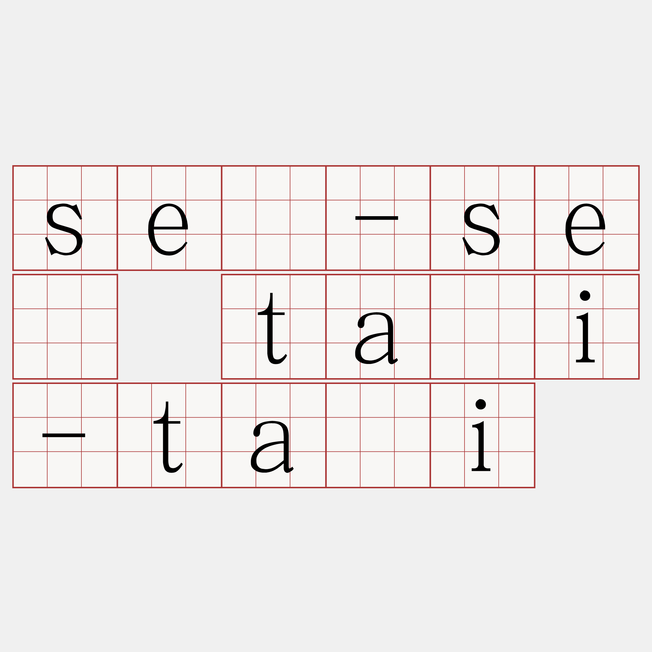 sè-sè tāi-tāi